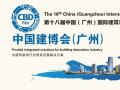 【為您推薦】2016中國建博會(huì)(廣州)參展全攻略！